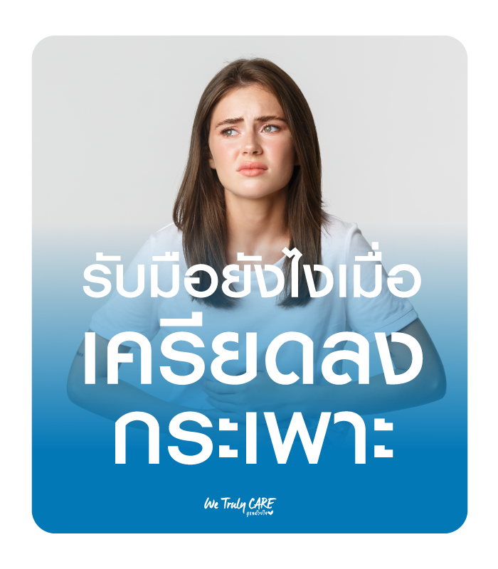 วิธีรับมือเครียดลงกระเพาะ โรคพบบ่อยของคนวัยทำงาน